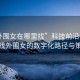 “外圍女在哪里找”科技前沿探索，尋找外圍女的數字化路徑與策略