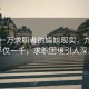 月薪一萬求職者的尷尬現實，九天到手僅一千，求職困境引人深思