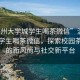 “溫州大學城學生喝茶微信”溫州大學城學生喝茶微信，探索校園茶文化的新風尚與社交新平臺