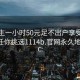 初中生一小時50元足不出戶享受服務上門任你挑選1114b.官網永久地址1.cc: